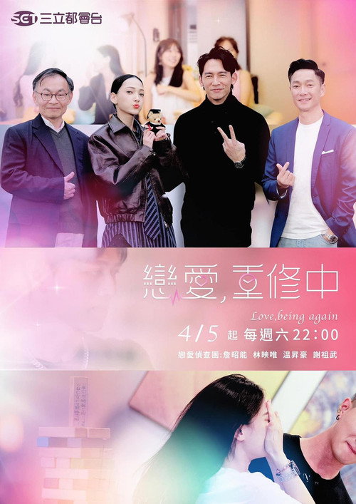 恋爱，重修中 封面