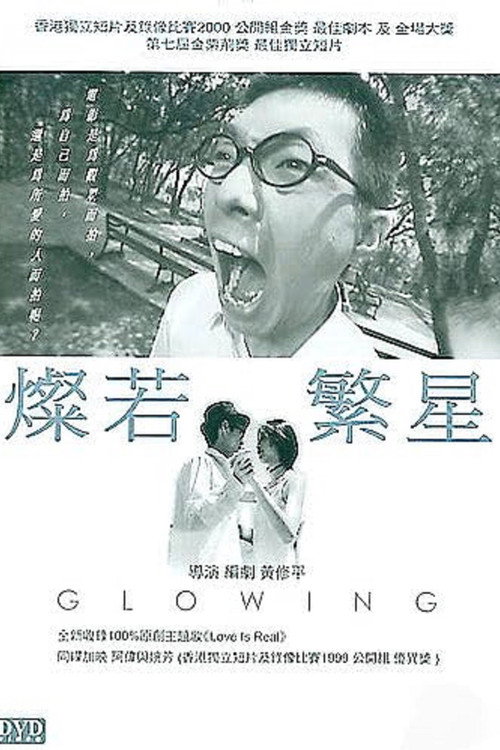 燦若繁星 封面