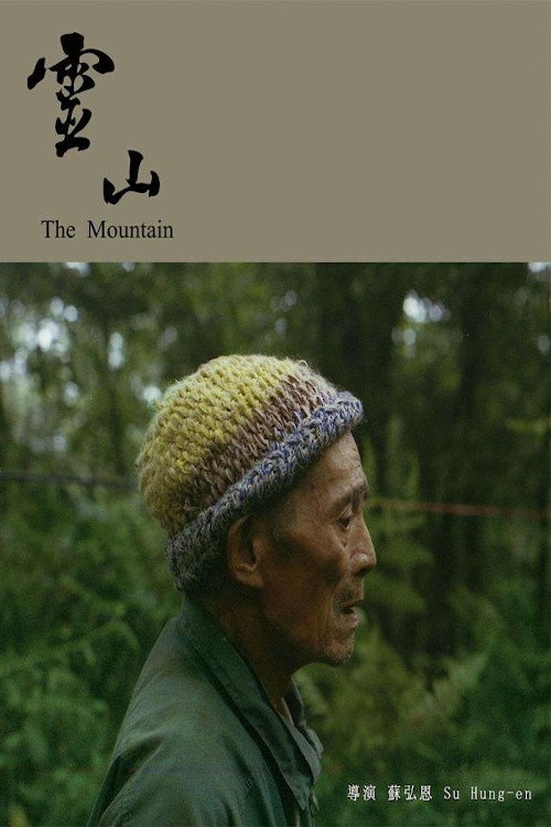 靈山 封面