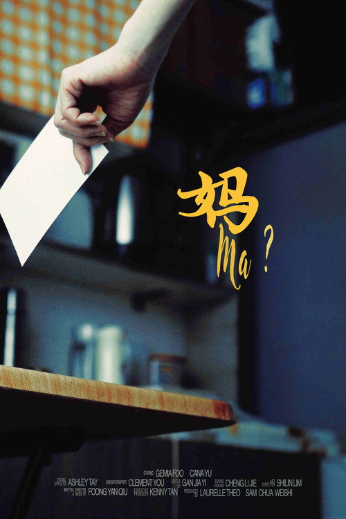 妈? 封面