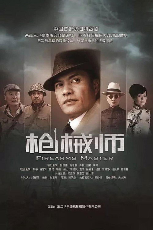 枪械师 封面