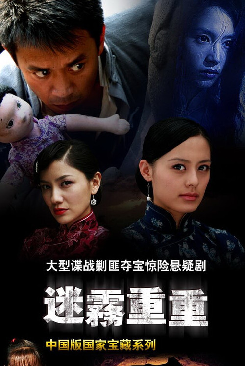 迷雾重重 封面
