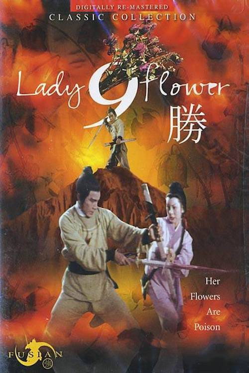 欧阳德智斗九花娘 封面