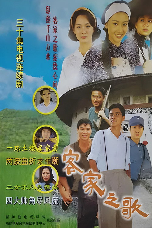 客家之歌 封面