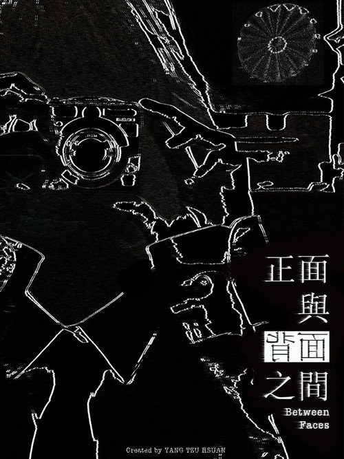 正面與背面之間 封面