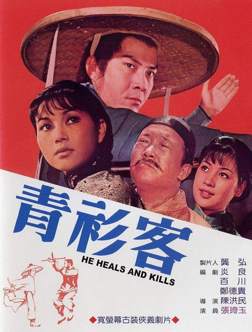 青衫客 封面