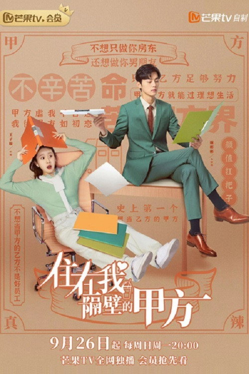 住在我隔壁的甲方 封面