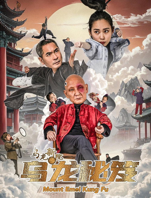 乌龙新院之乌龙秘笈 封面