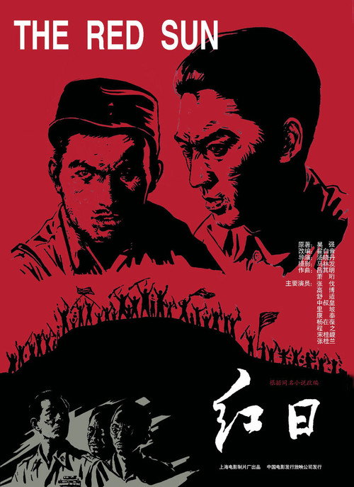 红日 封面