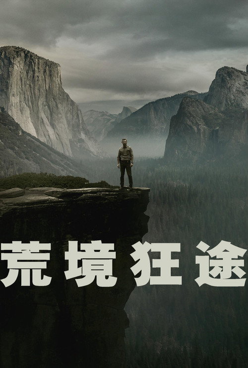 荒境狂途 封面