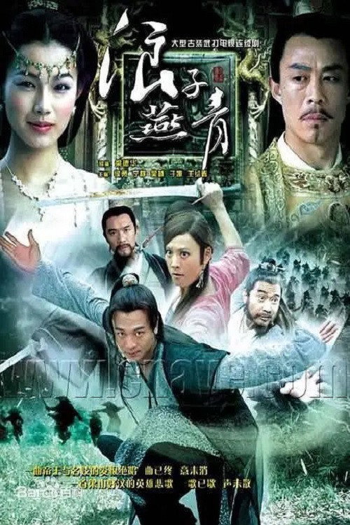 浪子燕青 封面
