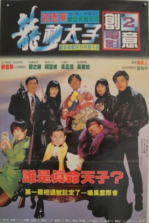 龙神太子 封面