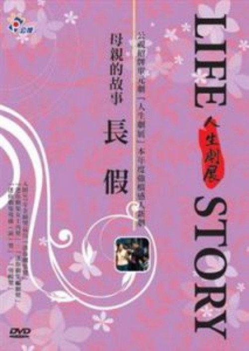 長假 封面