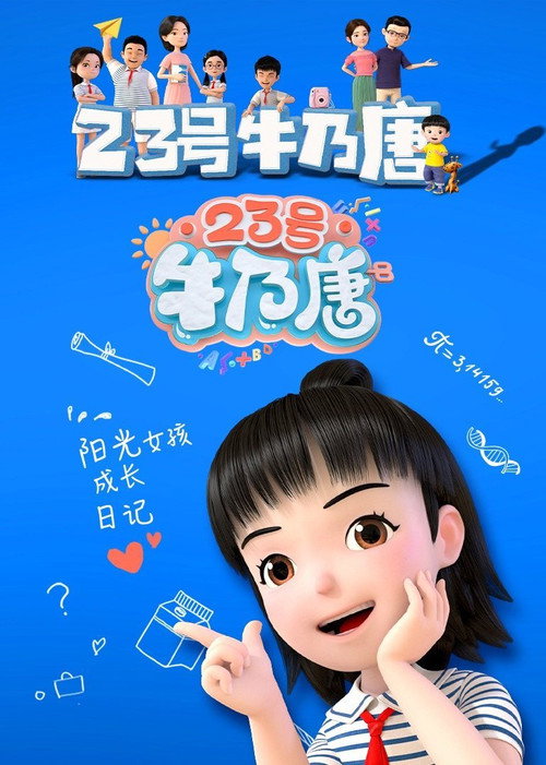 23号牛乃唐 封面
