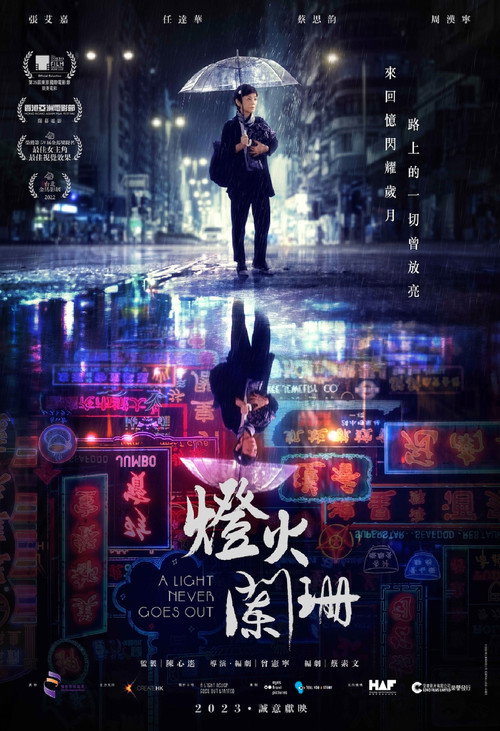 灯火阑珊 封面