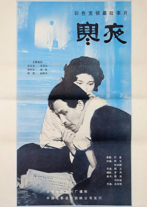 寒夜 封面