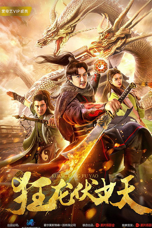 狂龙伏妖 封面