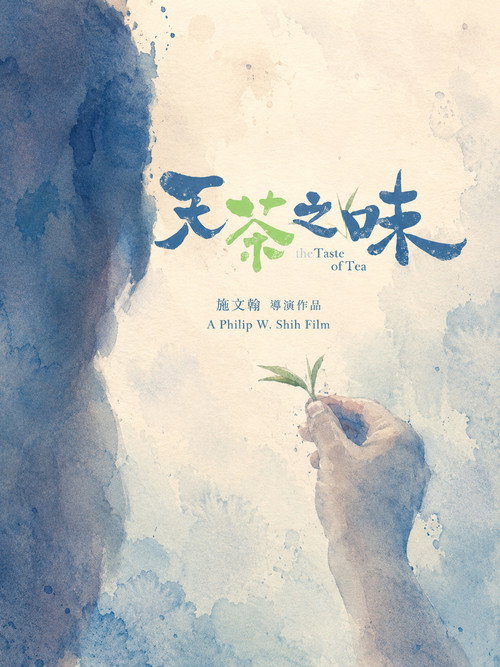 天茶之味 封面