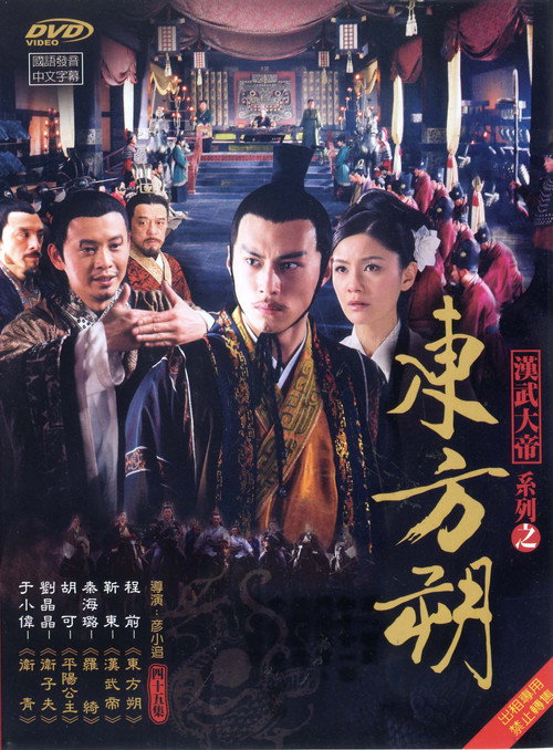 东方朔 封面