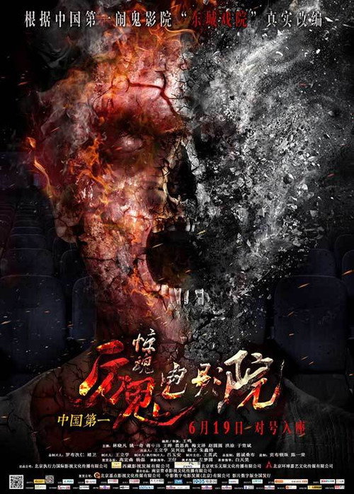 惊魂电影院 封面