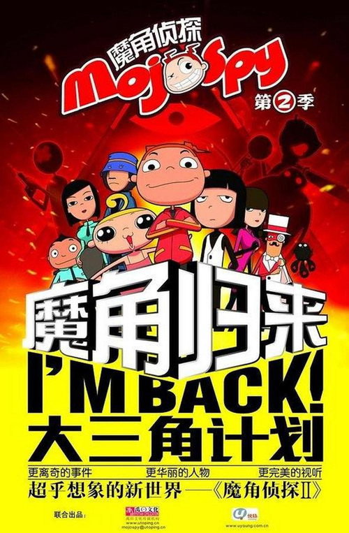 魔角侦探之大三角计划 封面