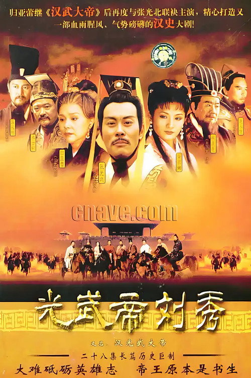 汉光武大帝 封面