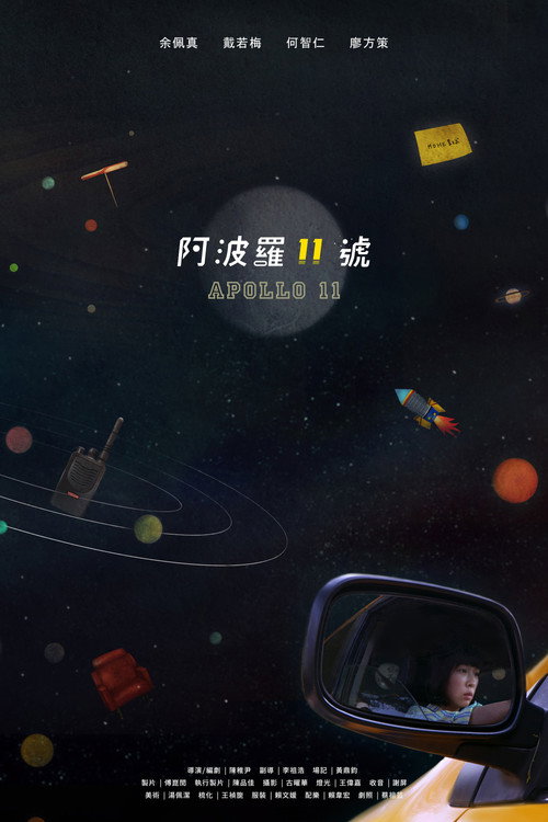 阿波羅十一號 封面