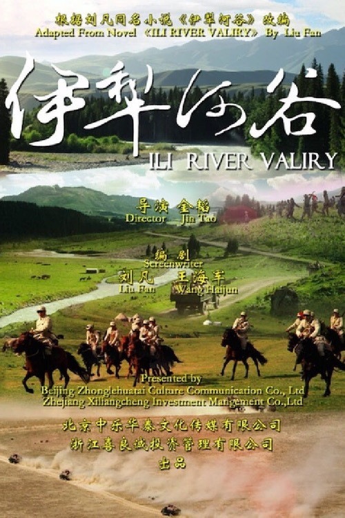 伊犁河谷 封面