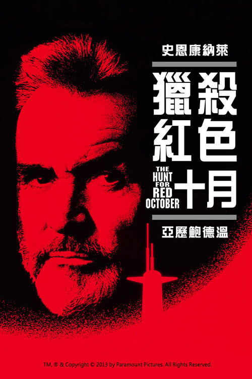 猎杀红色十月 封面