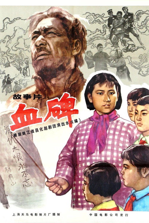 血碑 封面
