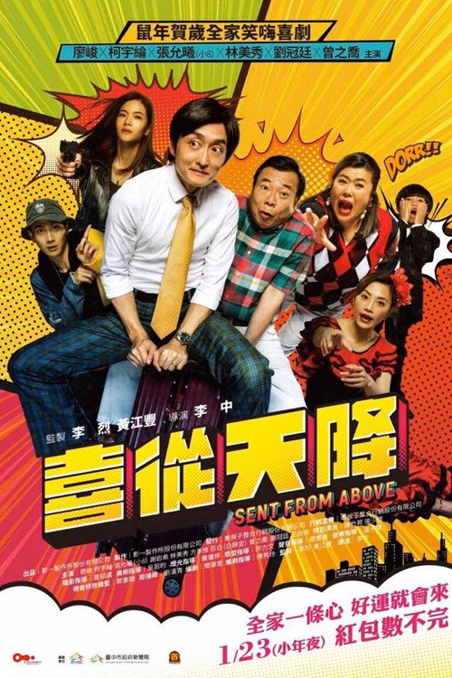 喜从天降 封面