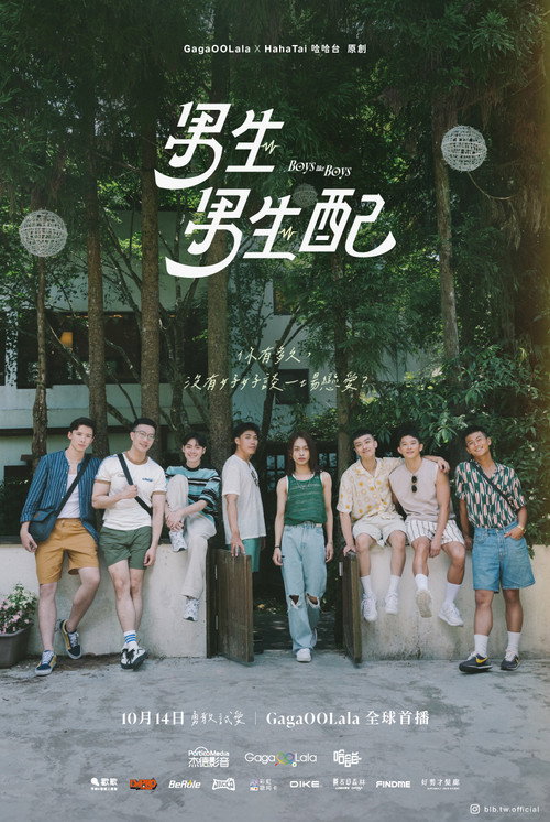 男生男生配 封面