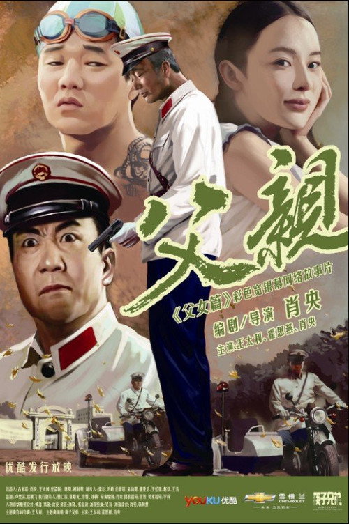 青春感恩记《父亲》之《父女篇》 封面
