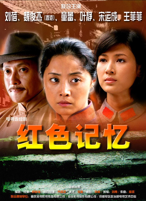 红色记忆 封面
