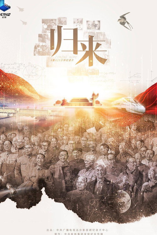 归来 封面
