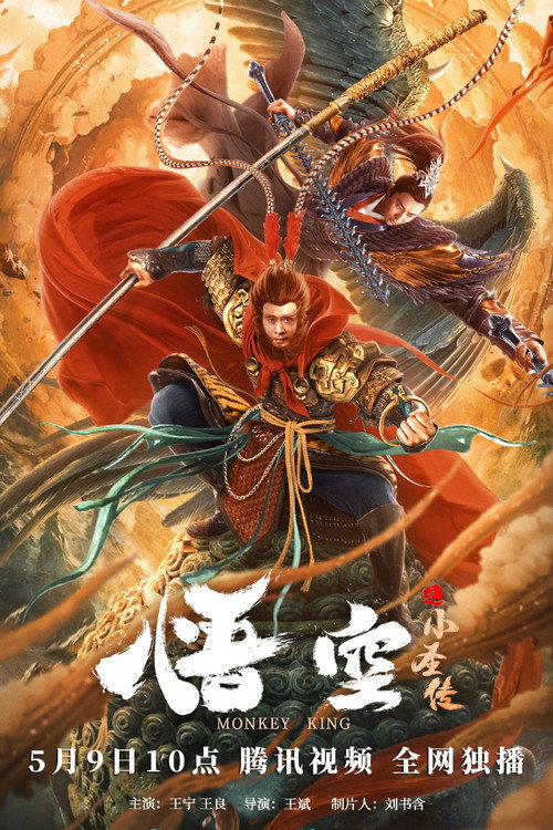 悟空之小圣传 封面