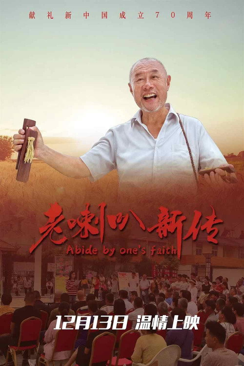 老喇叭新传 封面