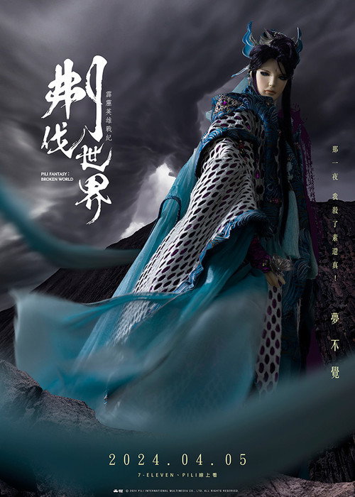 霹雳英雄战纪之刜伐世界 封面
