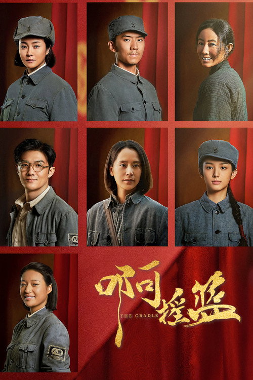 啊摇篮 封面