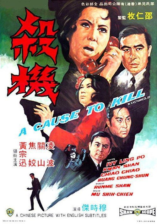 杀机 封面