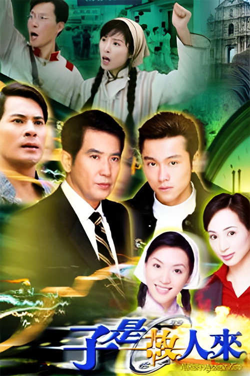子是故人来 封面