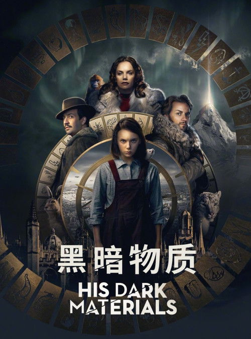 黑暗物质 封面