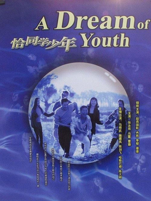 恰同学少年 封面