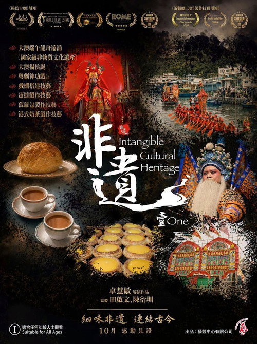 非遺．壹 封面