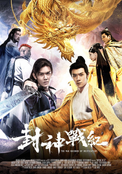 封神战纪 封面