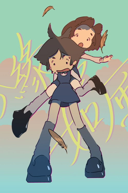 鳶緣如風 封面