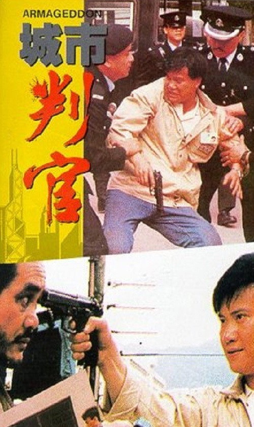 城市判官 封面