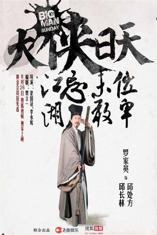 大侠日天 封面