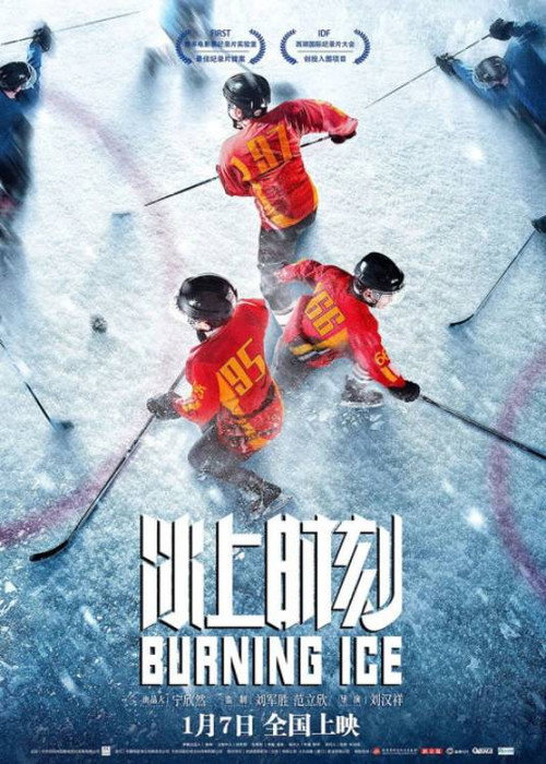 冰上时刻 封面