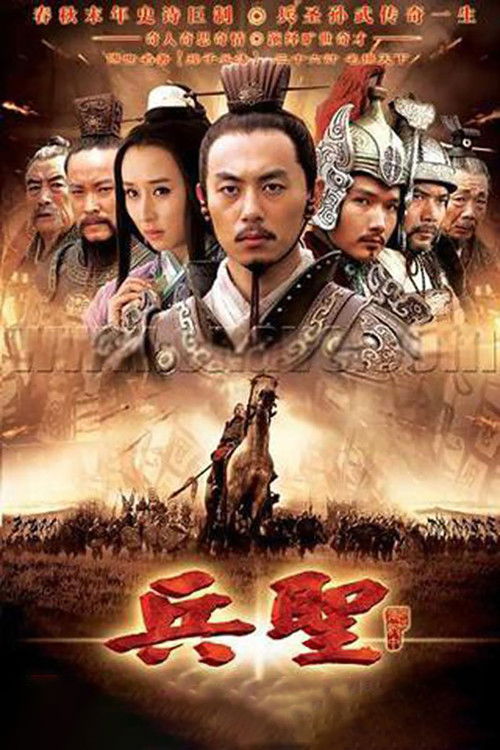 兵圣 封面